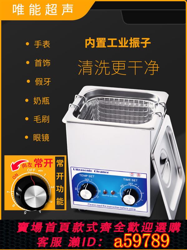 【臺灣公司 可打統編】唯能超聲波清洗機工業 小型眼鏡主機板手錶零件家用超音波清洗器 2L