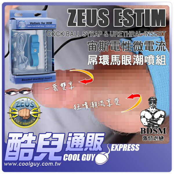 美國zeus Eletrosex 宙斯電性馬眼屌環潮噴組zeus Estim Cock And Ball Strap And Urethral Insert 美國原裝進口馬眼潮噴刺激商品評價