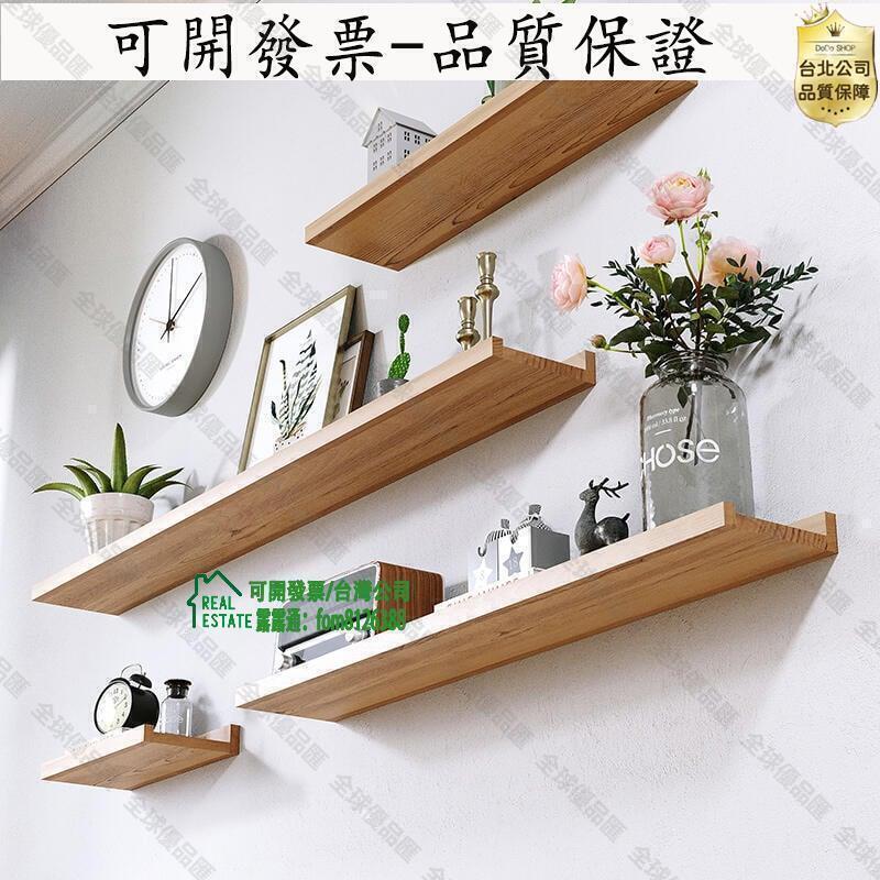 【全球優品滙】【可開發票 量多優惠】牆上置物架 實木一字隔板 免打孔北歐牆壁掛牆面擱板 客廳電視牆裝飾
