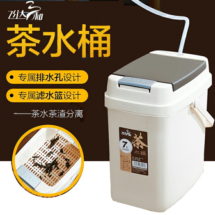 茶臺茶盤塑膠過慮茶渣廢水垃圾桶茶水桶配排水管吸水球茶具零配
