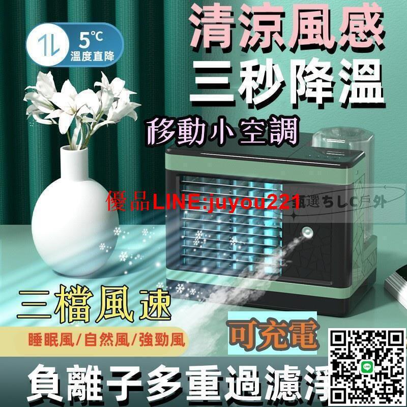 現貨免運 超爽~桌面水冷扇 高效製冷 冷風機 迷你型便攜 家用辦公室 靜音空調扇 桌面噴霧冷風機
