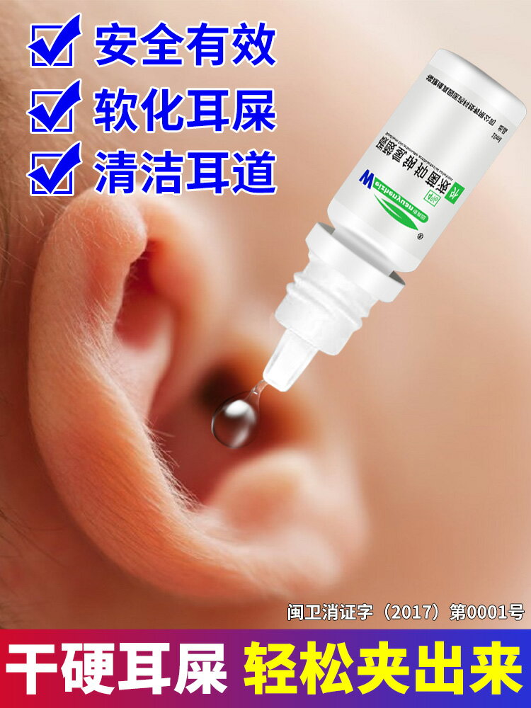 軟化耳垢 推薦商品與價格優惠 2021年12月 飛比價格