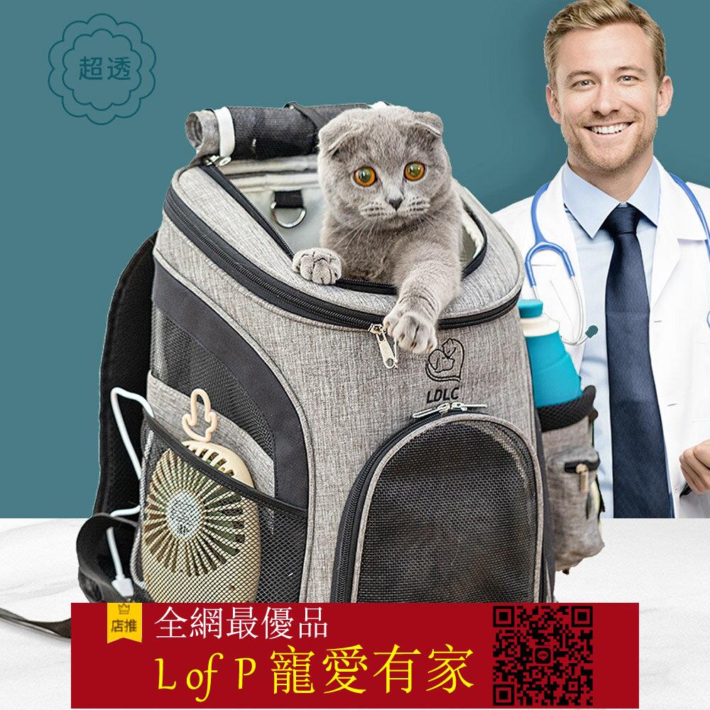 限時折扣！大容量貓包外出便攜拉桿箱透氣寵物揹包貓咪雙肩包外帶狗包裝兩只【L of P 寵愛有家】