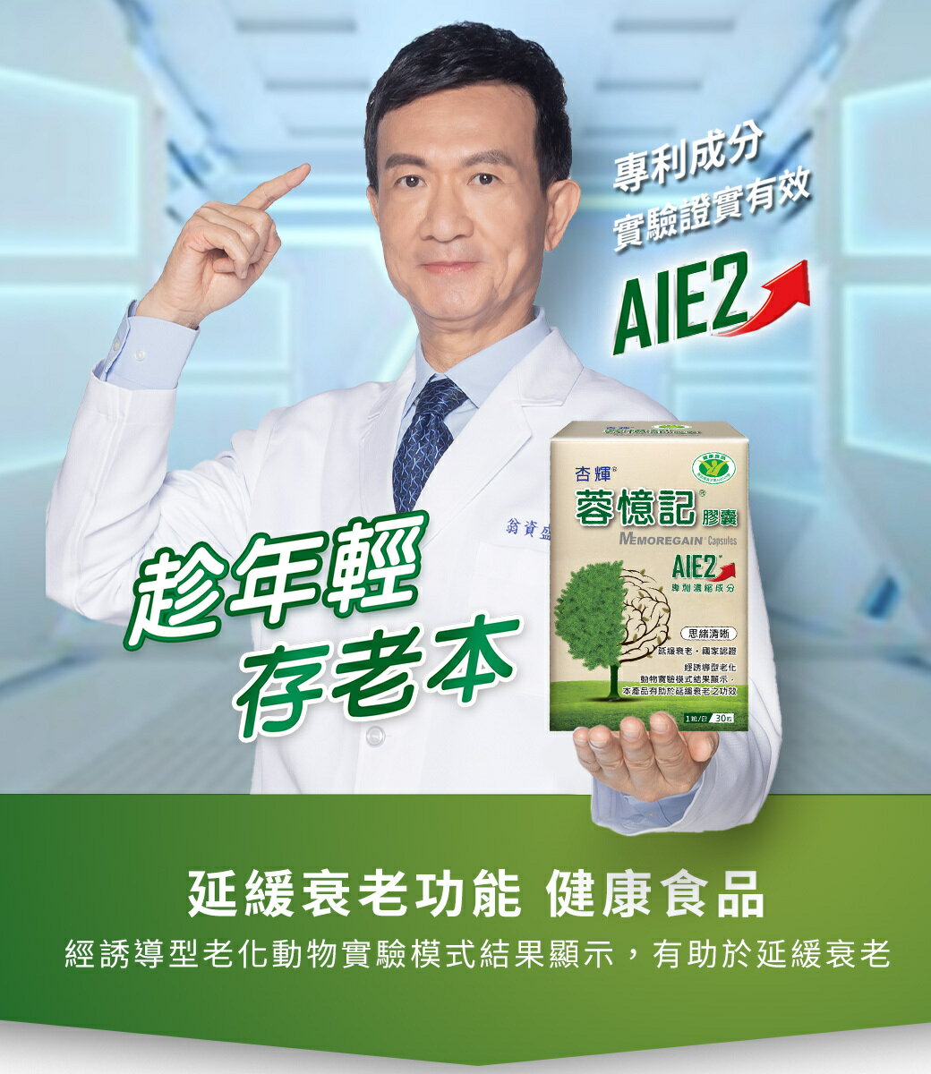 🌈實體藥局～ 買兩盒送一盒 杏輝蓉憶記30粒裝 公司貨  完整包裝 最新效期 下單再贈義大利進口喉錠一瓶 2