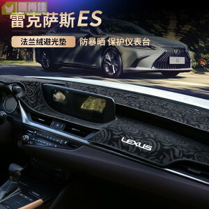 Lexus ES200 es260 es300h 避光墊 雷克薩斯 18-23款 專用 儀表臺 遮陽墊 凌志 儀表板罩