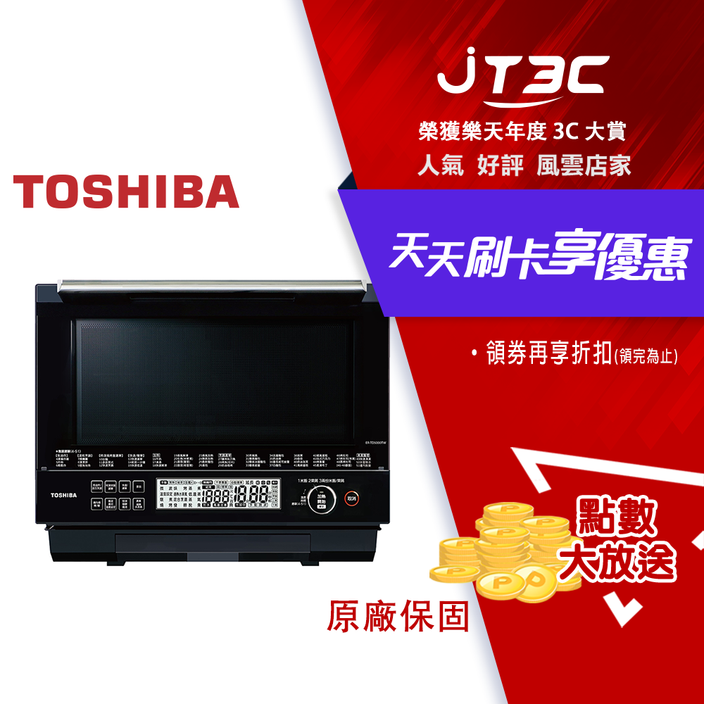 【最高3000點回饋+299免運】TOSHIBA 東芝 蒸烘烤料理爐 ER-TD5000TW(K)★(7-11滿299免運)