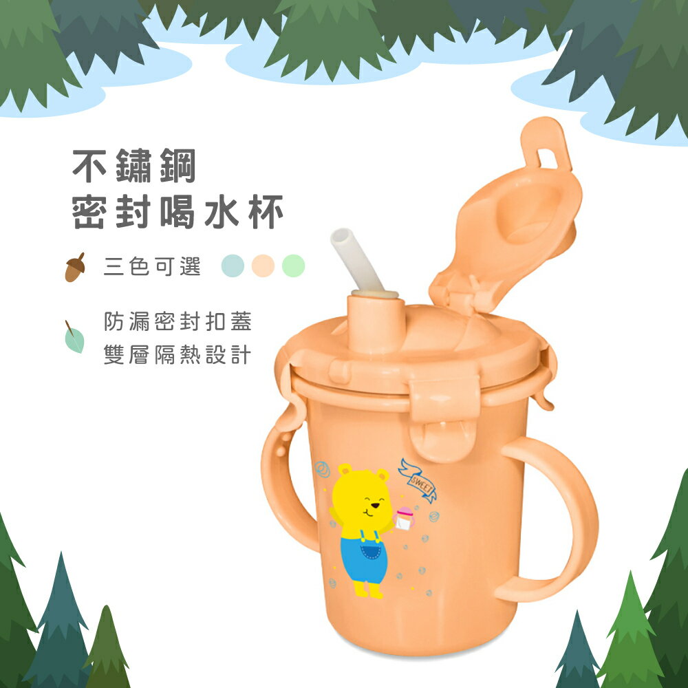 台灣製 三色可選 兒童雙握把304不鏽鋼密封雙層隔熱水杯/喝水杯/成長水杯 易晉
