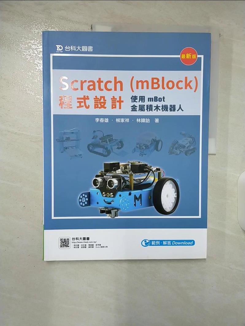 【書寶二手書T6／電腦 DYW】Scratch(mBlock)程式設計-使用mBot金屬積木機器人-最新版 李春雄