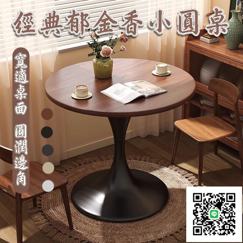 【咖啡矮桌邊幾 宅配免運】小戶型邊桌 洽談桌子 茶幾客廳家用 鬱金香陽臺小圓桌 圓形餐桌 多功能簡易小桌
