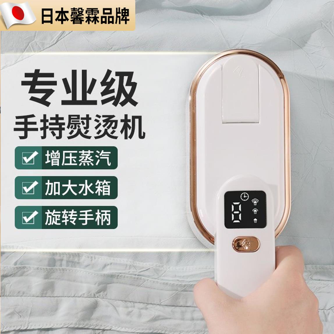 【臺灣公司 可開發票】日本2024新款手持掛燙機家用熨燙機便攜電熨斗小型宿舍蒸汽熨衣服