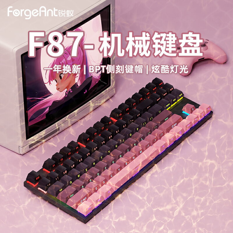 銳蟻F87機械鍵盤有線87鍵電腦筆記本遊戲辦公電競青軸紅軸茶軸