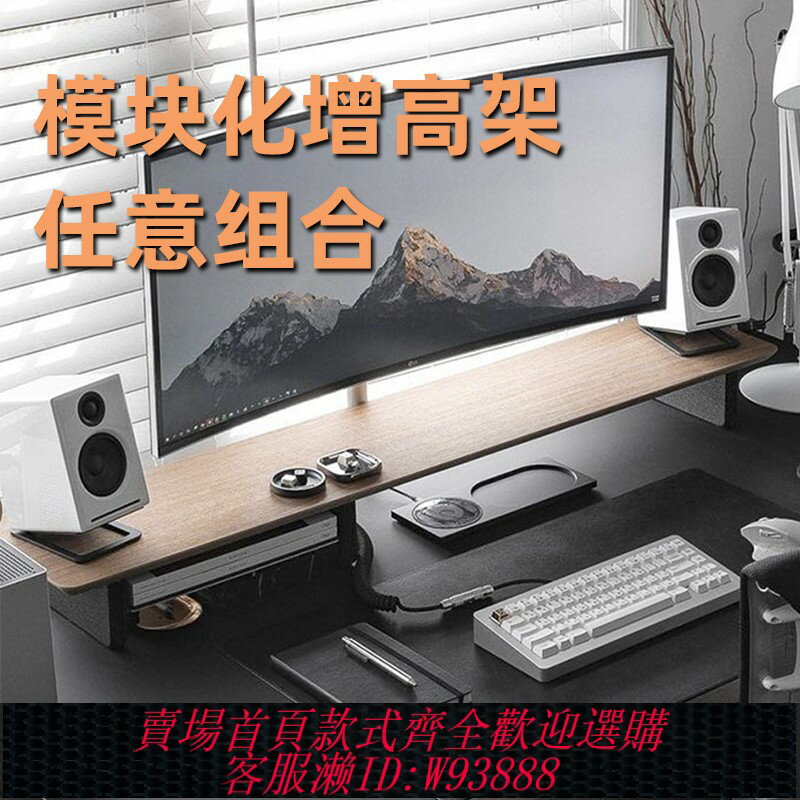 {臺灣公司貨 可打統編}黑胡桃木模塊化顯示器增高架實木電腦桌面收納置物架桌搭好物支架