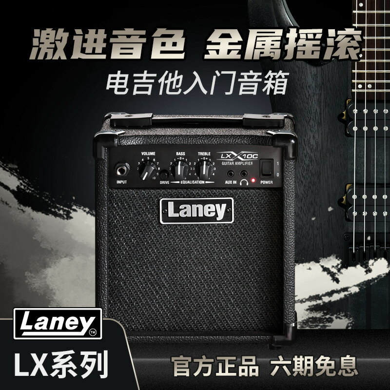 【台灣公司 超低價】Laney蘭尼LX系列LX10/12/20/35/65電吉他音箱家用練習帶AUX輸入口