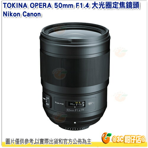 TOKINA OPERA 50mm F1.4 FF 大光圈定焦鏡頭 適用 Nikon Canon 正成公司貨