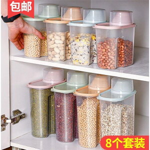 【加厚款】 五谷雜糧收納盒密封透明儲物盒裝米桶儲存罐廚房用品