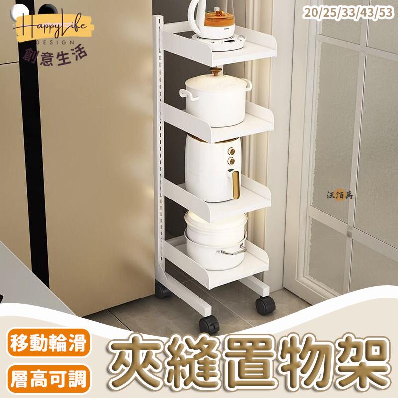 特惠/店長優選 【免運】廚房置物架 移動置物架 多層收納架 電器置物架 夾縫置物架 多層鍋架 置物小推車 縫隙置物架 備菜架 夾縫架新店開業 全館八折起 售後保障