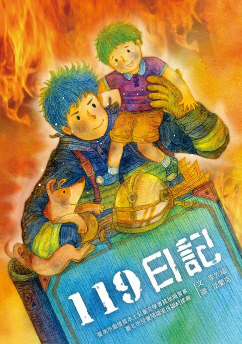 【電子書】119日記 (二版)