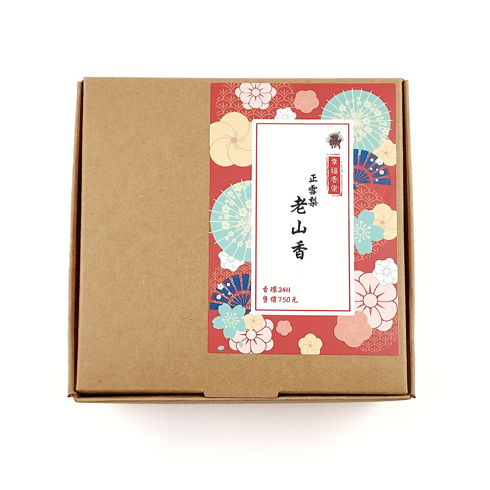 【香環】正雪梨 老山香 香環 24H 幸福香堂 香品系列 沉香 敬神禮佛 靜心 冥想 禪修 幸福香堂