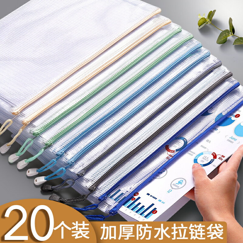 a4檔案收納袋拉鏈式網格透明塑膠檔案夾袋子資料袋學生用大容量加厚防水檔案考試專用試卷拉邊帶代小學生可愛
