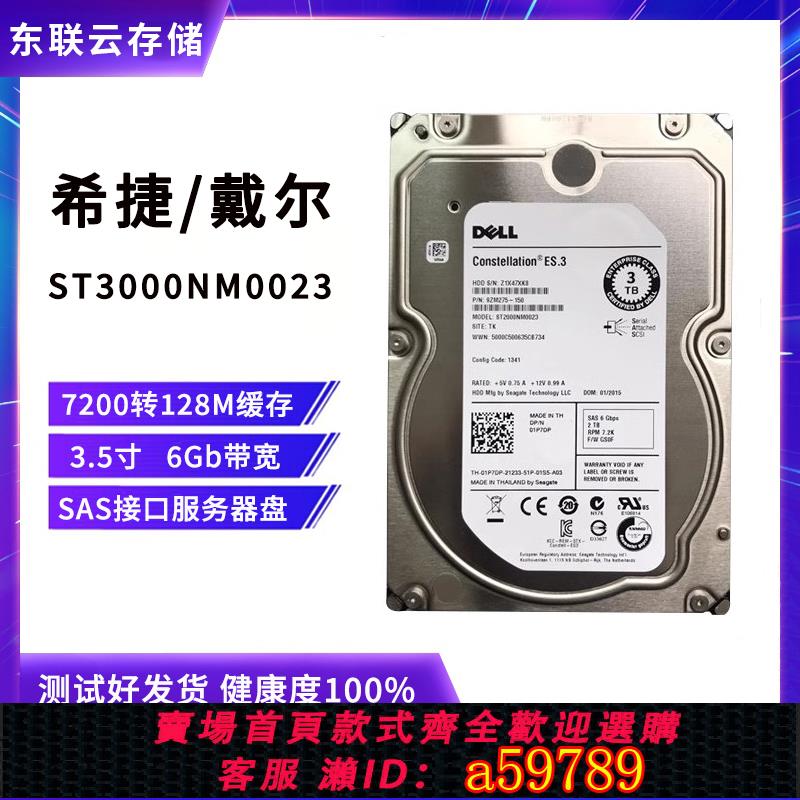 【台灣公司 可打統編】DELL/戴爾 3TB SAS ST3000NM0023 055H49 7.2K 3.5寸伺服器硬碟
