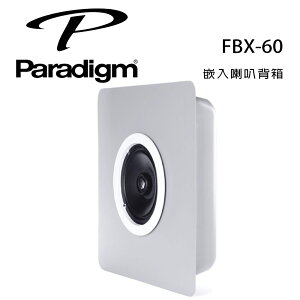 【澄名影音展場】加拿大 Paradigm FBX-60 嵌入喇叭背箱/個