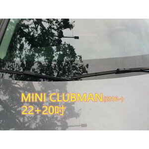 MINI CLUBMAN F54 (2016~) 22+20吋 雨刷 原廠對應雨刷 汽車雨刷 靜音 耐磨 專車專用