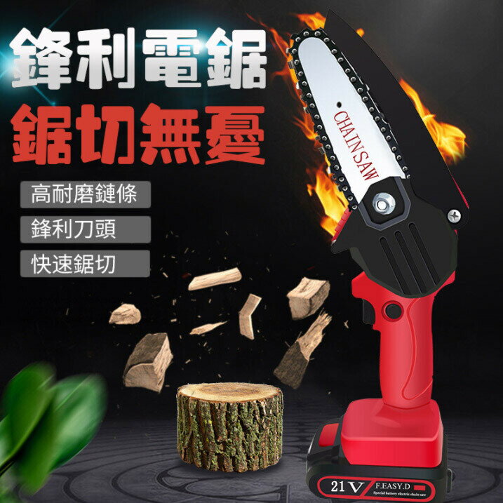 【台灣現貨免運】家用21V/48V馬刀鋸 4寸電鏈鋸 伐木鋸 修枝鋸 電鋸 修枝鋸 工具 鋸子 手鋸