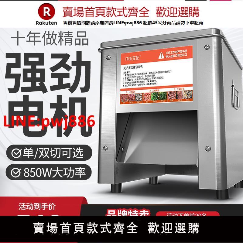 【臺灣公司 優質服務】艾拓 全自動切肉機商用電動切絲機切片切丁機 絞肉機小型切菜機
