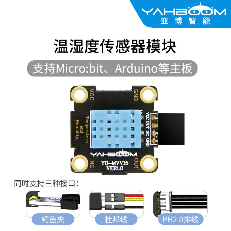 亞博智能 溫濕度傳感器模塊 DHT11數字檢測PH2.0接口兼容arduino