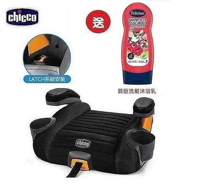 Chicco GoFit Plus汽車輔助增 高 座 墊(CBB79835.72鋼鐵黑)2390元+送貝臣洗髮沐浴乳