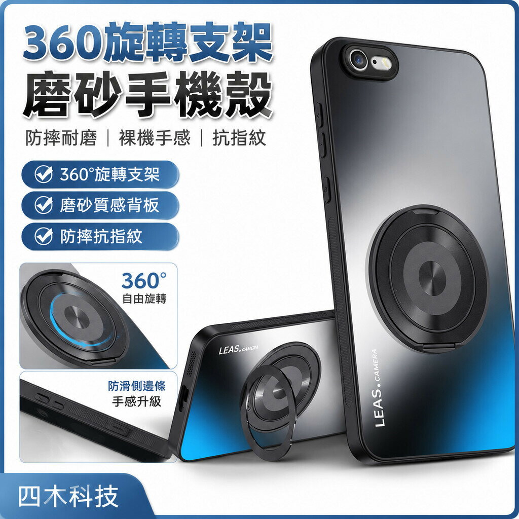 360旋轉支架 手機殼 保護殼 Apple iPhone 6s Plus 6 Plus霧面磨砂硬殼 手機殼 防摔手機殼