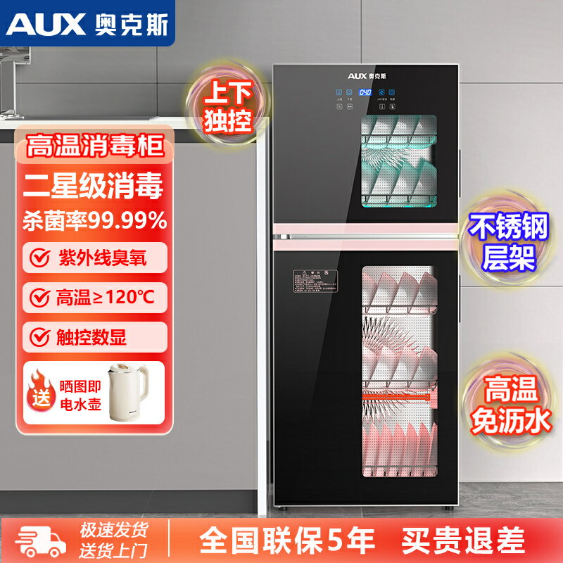 【新品上市】奧克斯消毒櫃家用立式小型桌面臺式免瀝水高溫烘乾商用消毒碗櫃