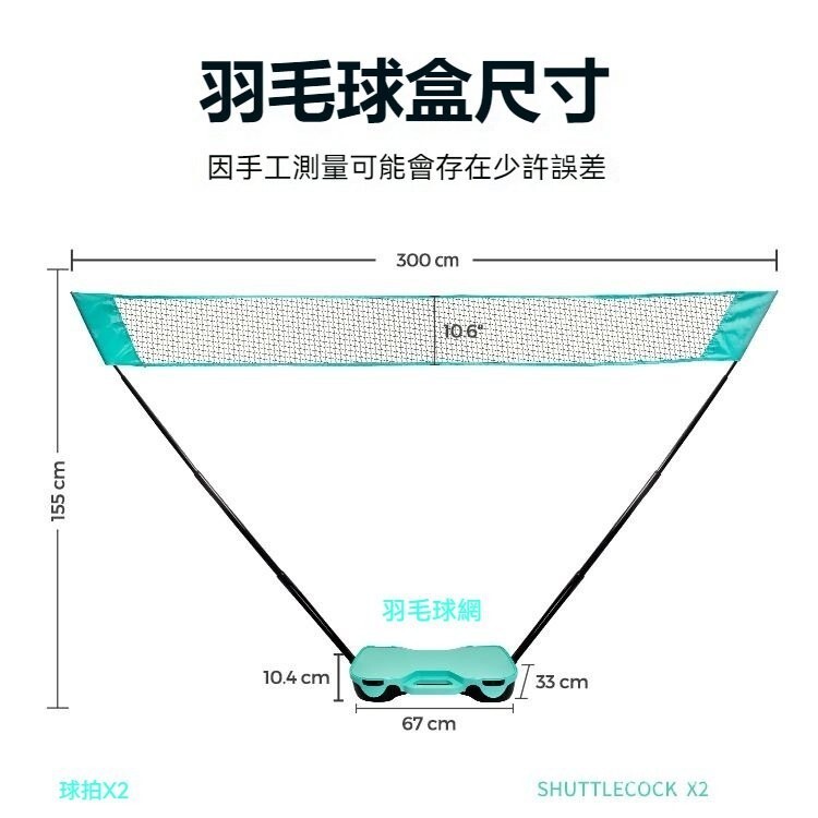 室內外便攜式羽毛球網架簡易移動標準戶外親子快開訓練網套裝 羽球網架 羽毛球網架 手提式羽球網 攜帶型羽毛球網