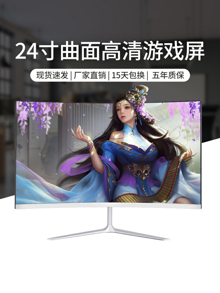 全新顯示器24寸直面無邊IPS辦公22/27遊戲高畫質19寸監控液晶顯示屏【北歐家居生活】