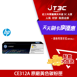 【最高4%回饋+299免運】HP CE312A 原廠黃色碳粉匣★(7-11滿299免運)