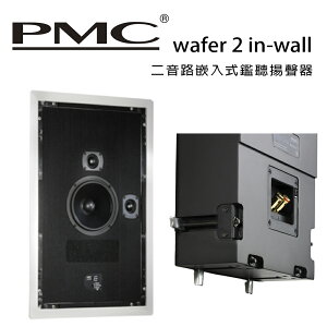 【澄名影音展場】英國 PMC wafer 2 in-wall 二音路嵌入式鑑聽揚聲器 /只