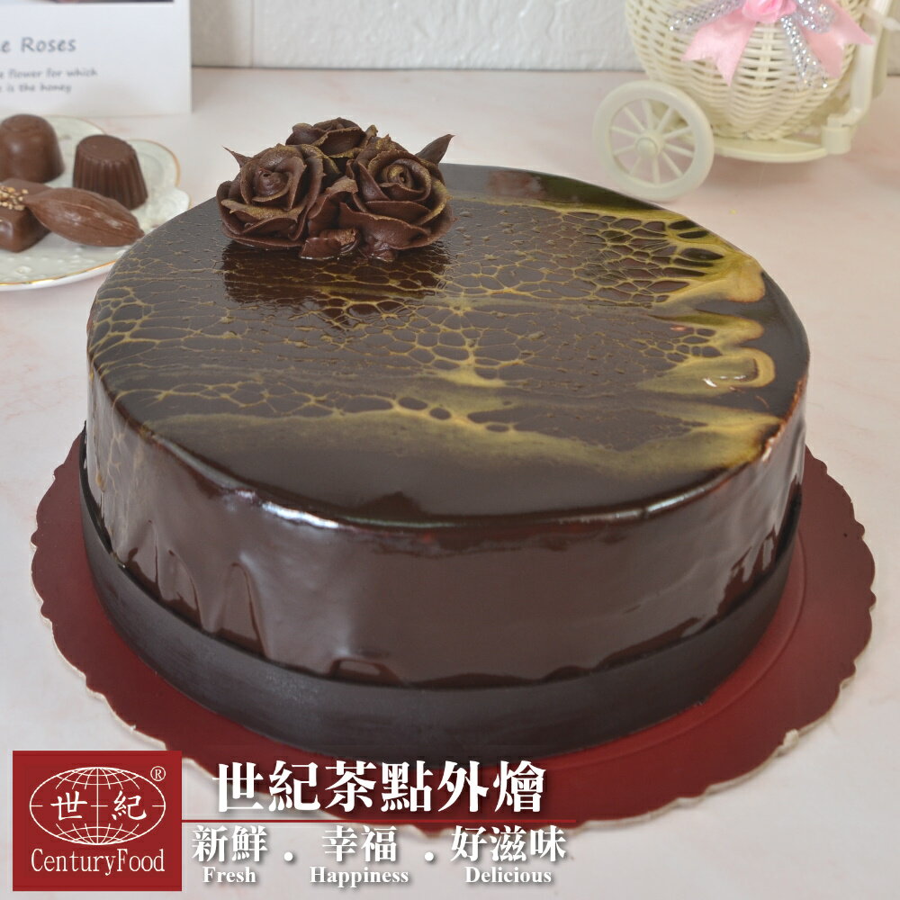 ❤️母親節蛋糕 鏡面巧克力🍫 8吋❤️ 溫馨佳節 跟媽媽一起吃蛋糕吧~你的閨蜜/情人【世紀茶點】