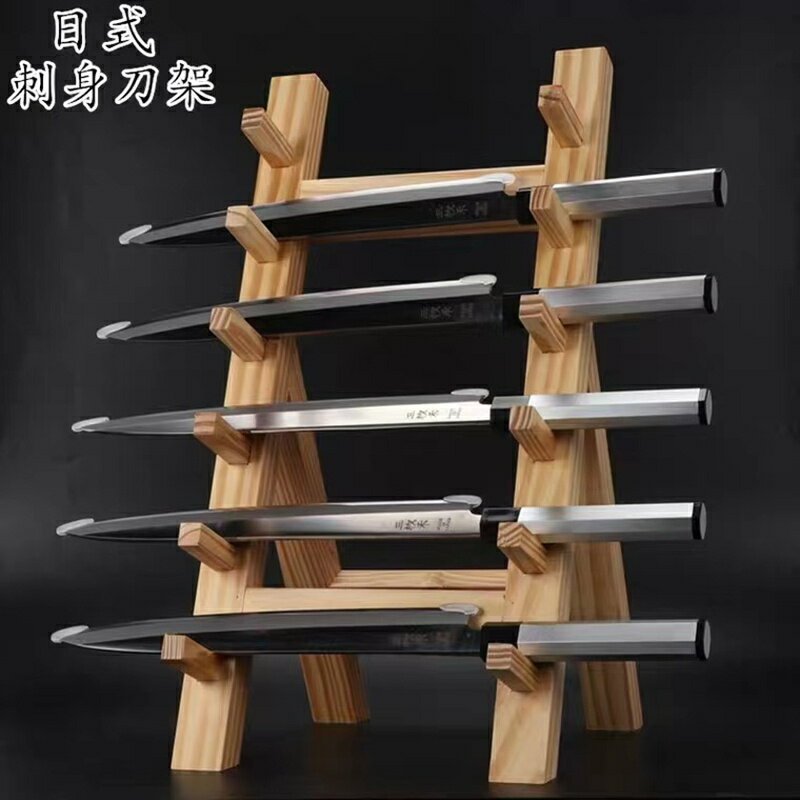 現貨下殺！免運 廚房刀架 刀架 木刀架 刺身刀刀架壽司料理刀刀架放刀木刀架牛刀魚頭刀柳刃日式刀架 八折下殺 特價出 可開發票
