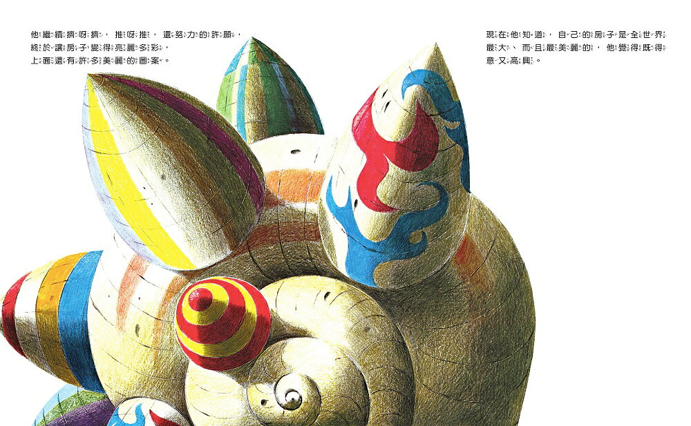 【讀書共和國】世界上最大的房子（二版） 6