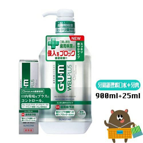日本 SUNSTAR GUM 三詩達 漱口水 牙周護理 清潔液 900ml 含壓頭送25ML牙膏 GUM漱口水 低刺激