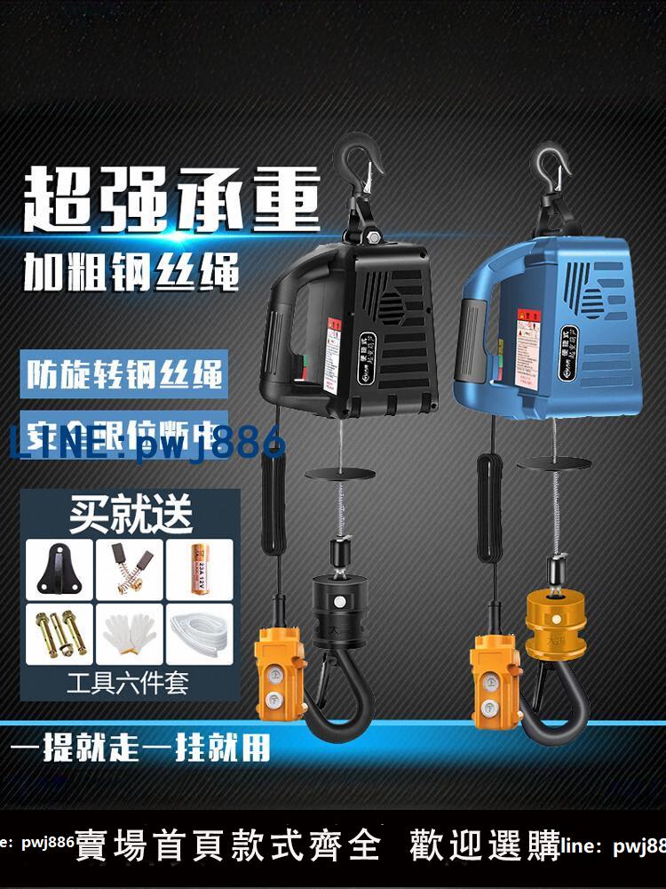 【店家補貼】便攜式電動葫蘆220V小型吊機家用0.5噸空調吊機無線遙控
