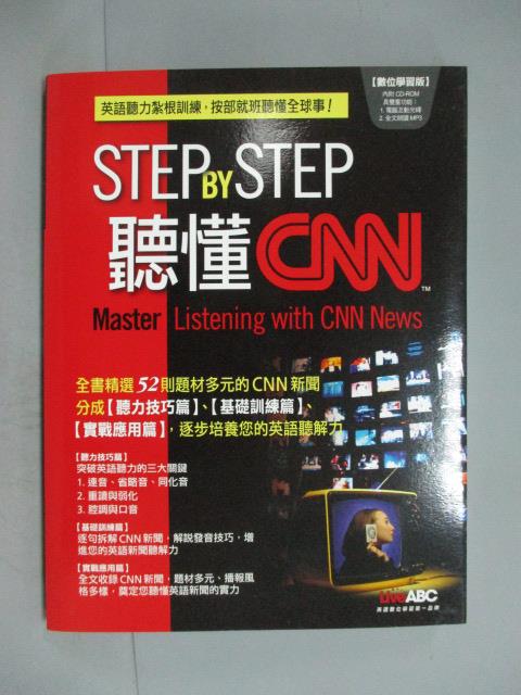 【書寶二手書T1／語言學習_YHT】Step by Step聽懂CNN_Live ABC_附光碟