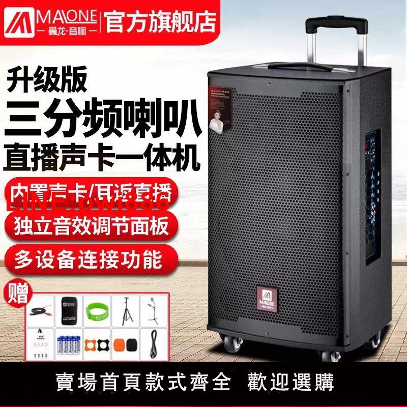 [臺灣發票]原裝曼龍戶外直播音效卡音響大功率藍芽K歌婚慶電瓶拉桿廣場舞音箱