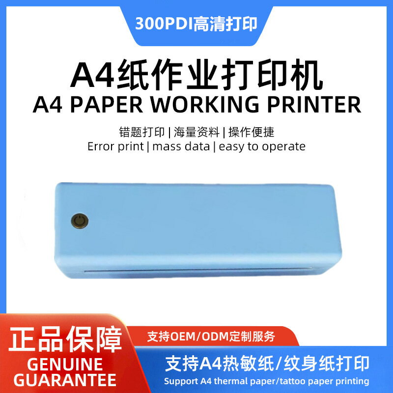 【喜挖】A4印表機300dpi紋身機無墨小型迷你可攜式藍芽錯題學作業印表機