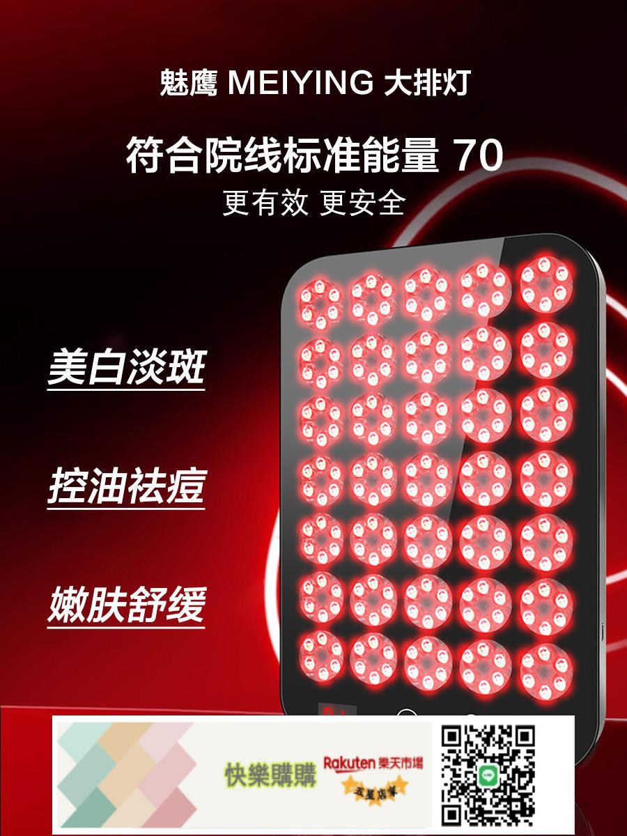 快樂購購 家用大排燈改善熬夜肌美容儀緊致修復光子嫩膚祛痘美白LED美容儀