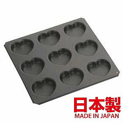 asdfkitty*日本CAKELAND愛心不沾烤模型9連-傳熱快又均勻-日本製