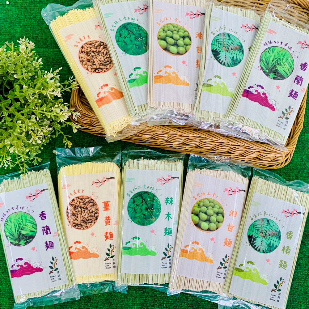 小農手工麵系列~ 薑黃麵300g、辣木麵300g、油甘麵300g、香椿麵300g、香蘭麵300g