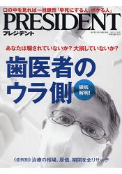 PRESIDENT 企管誌 3月18日/2019