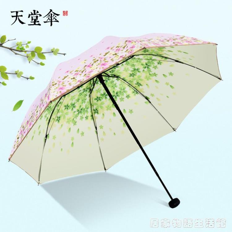 天堂傘遮陽傘防紫外線女小清新雙層防曬太陽傘晴雨傘摺疊兩用