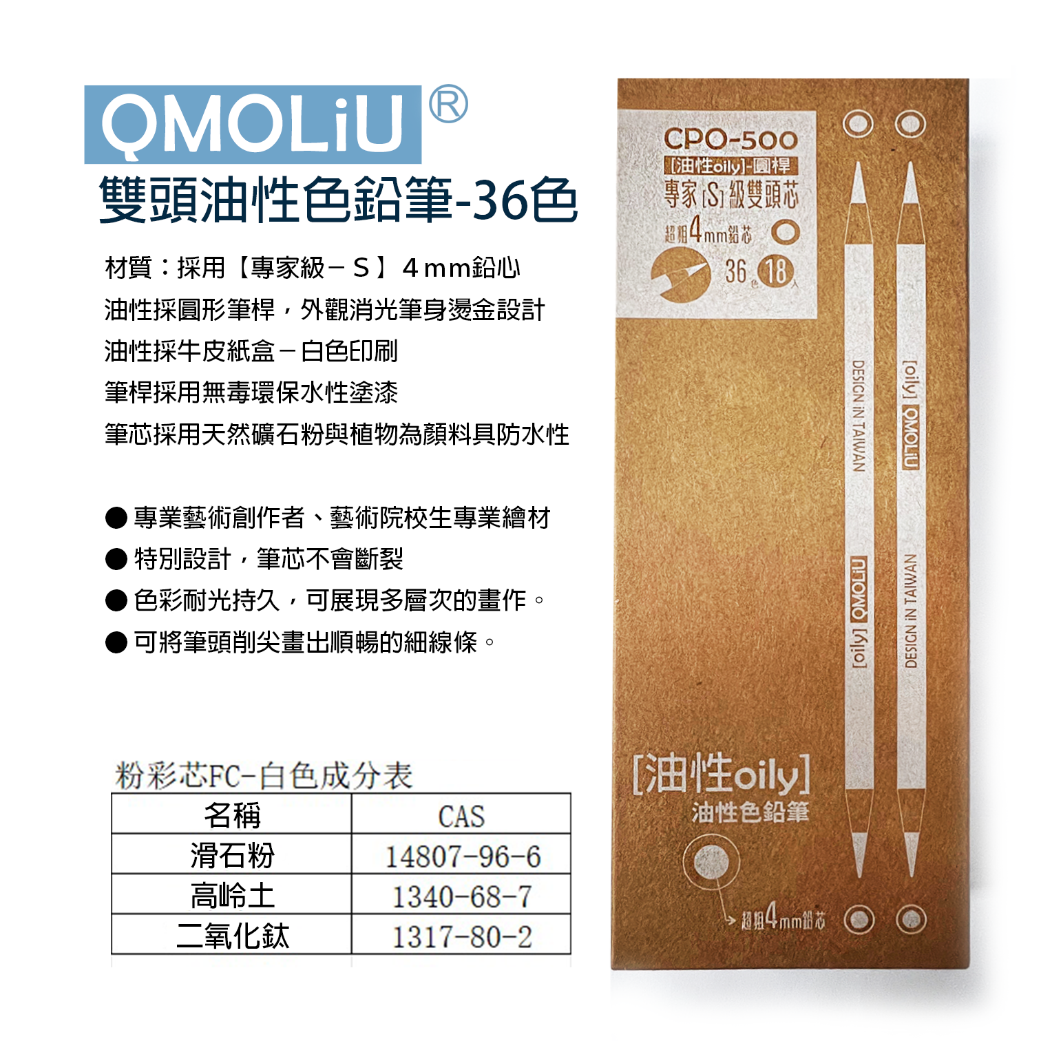 色鉛筆【水性】CPW-560/【油性】CPO-500雙頭18支36色 / 台灣設計 QMO LiU 品牌 ---繪畫基礎必備 6